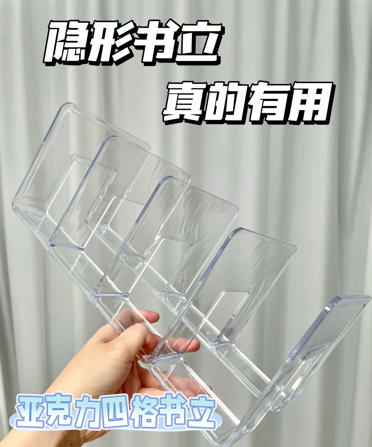 亚克力透明书立架4个装【开学季装备特价合集】
