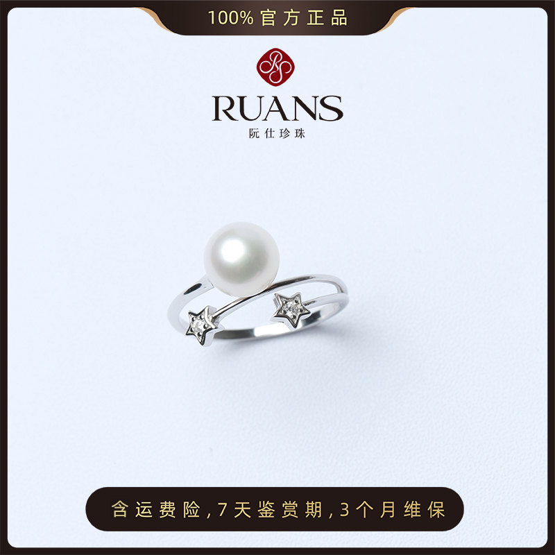 阮仕流星雨系列 S925银淡水珍珠戒指 7.5-8mm 正圆无瑕 极强光