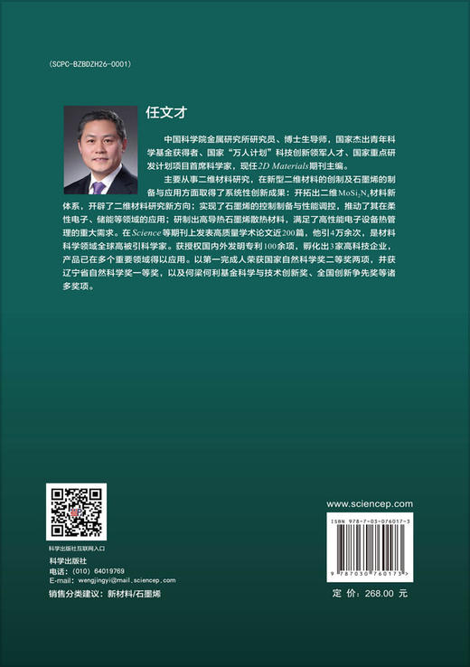 石墨烯：控制生长与器件应用 商品图1