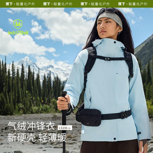 蕉下女士三合一冲锋衣LS19623夹克衣 商品图0