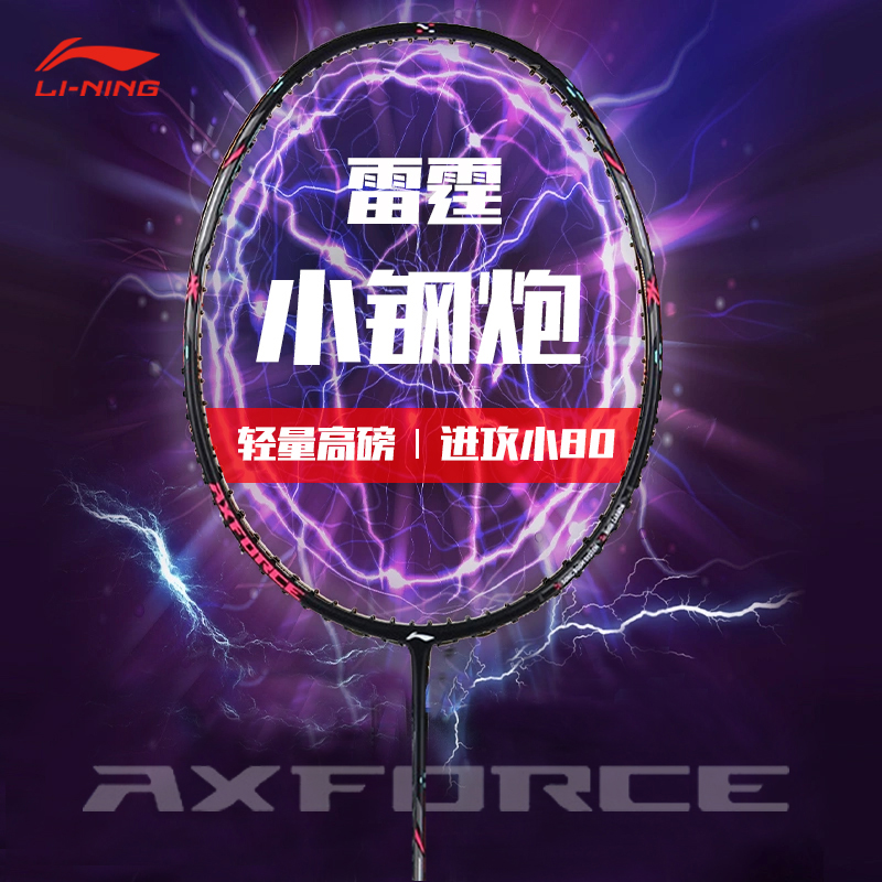 李宁 羽毛球拍 雷霆小钢炮