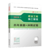 2025建设工程施工管理历年真题+冲刺试卷 商品缩略图2