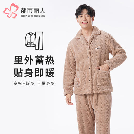 都市丽人都市锋尚睡衣生活家居长袖长毛绒提花厚男士法兰绒套装FHT1D6 商品图0