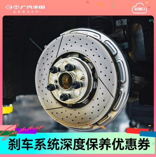 刹车深度养护优惠券 商品图0
