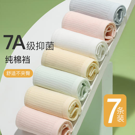 纯棉抑菌女士内裤舒适透气高弹不勒中腰提臀收腹三角裤四季新语内裤7条装 商品图0