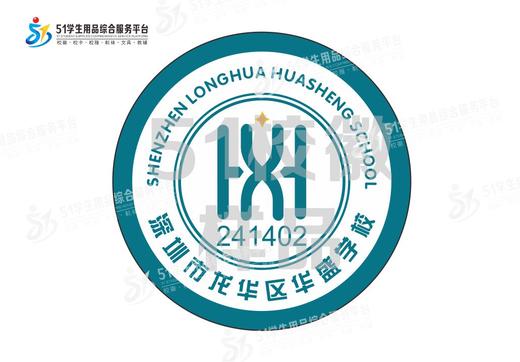 通版定制深圳市龙华区华盛学校包边校徽校服姓名贴可缝烫现货发51 商品图1