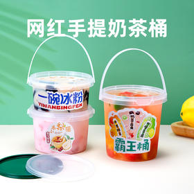 喇叭花一桶水果茶桶杯700ml网红手提奶茶桶一次性芋泥桶杯烧仙草