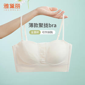 雅黛丽内衣女夏季薄款聚拢美背无痕文胸无钢圈收副乳全罩杯胸罩