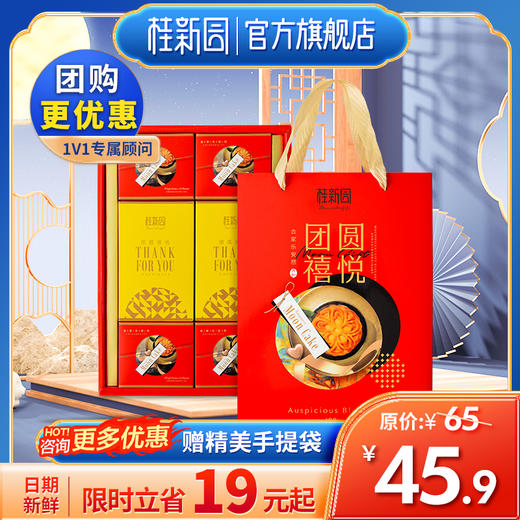 团圆喜悦 月饼礼盒精致好礼 商品图0