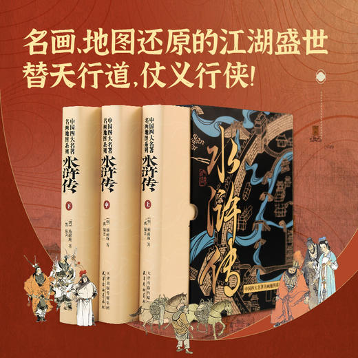 中国四大名著名画地图系列·水浒传 商品图1
