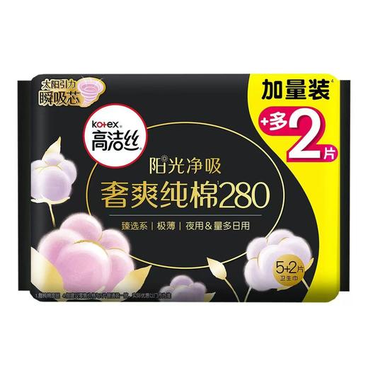 高洁丝奢爽纯棉280（臻选系|极薄|夜用&量多日用）5+2片装【母婴商城】 商品图0