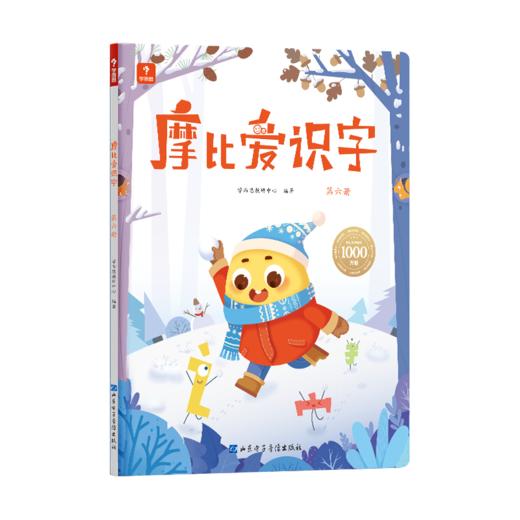 3-6岁摩比爱识字 趣味学汉字 零基础培养自主阅读神器配套音频 商品图6