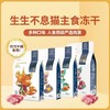 生生不息 猫用主食冻干 多种口味 商品缩略图0