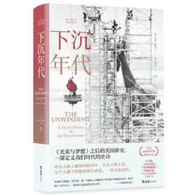 下沉年代（美）乔治·帕克 著