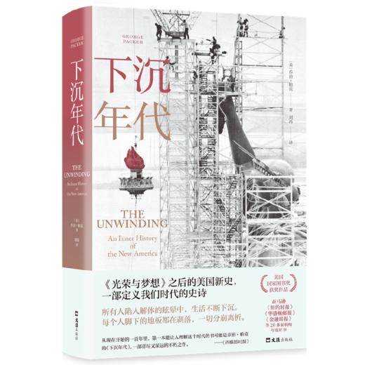 下沉年代（美）乔治·帕克 著 商品图0