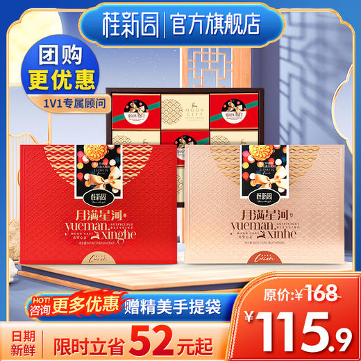 月满星河 月饼礼盒领券立减爆款特惠 商品图0