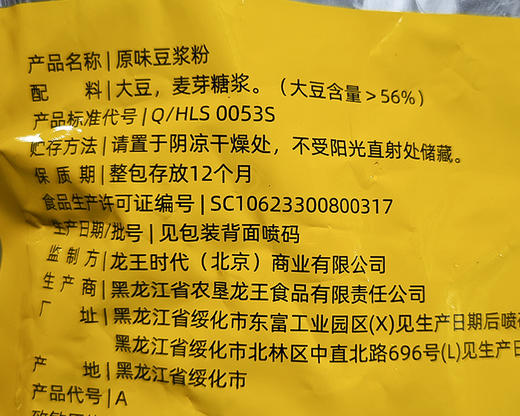 龙王原味豆浆粉/1袋450g（30g*15小包） 商品图4