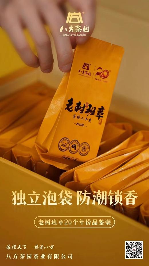 2024年 老树班章 20年品鉴装礼盒 160克 商品图3