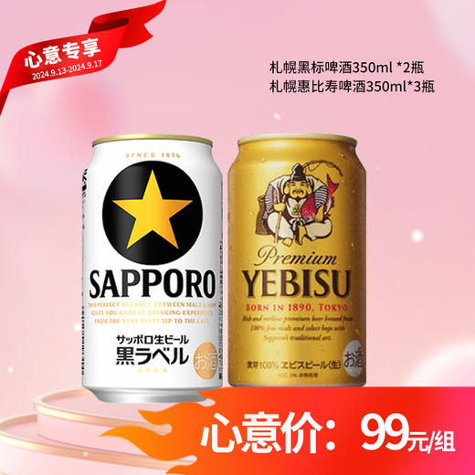 中秋啤酒组合【送人自喝推荐】350ml*5罐 商品图0