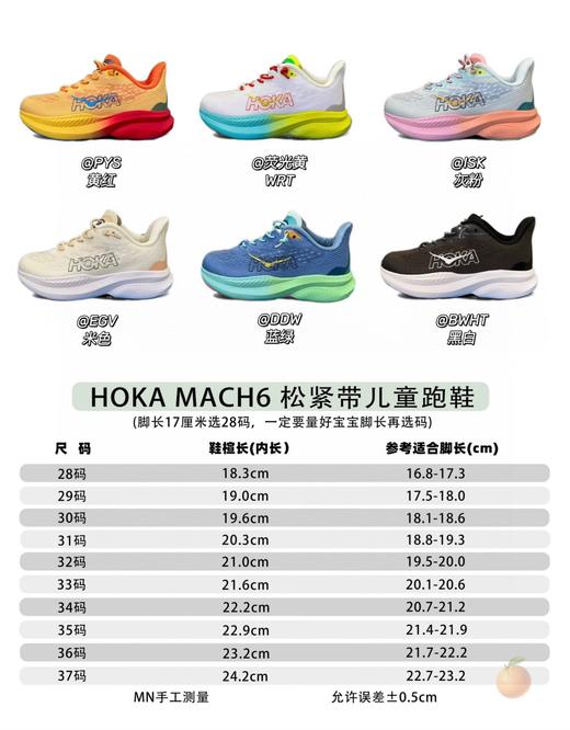 点此购买 儿童HOKA MACH6春秋季儿童跑鞋童鞋 ld 297101 商品图14