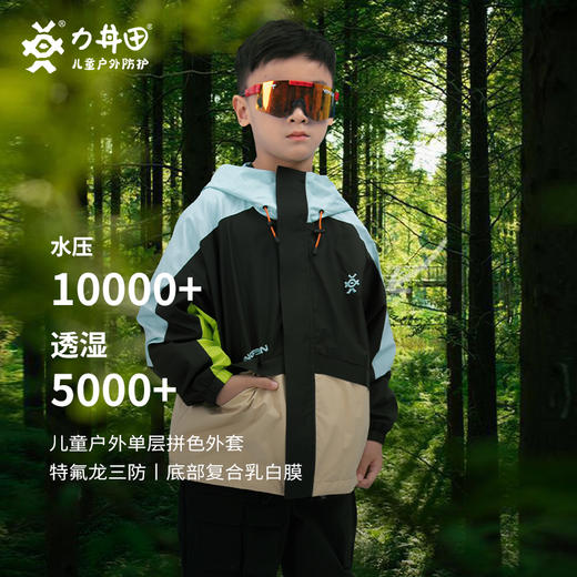力丼田儿童户外秋冬款 拼色冲锋衣 杜邦特氟龙三防 L2331S039CABK 商品图0