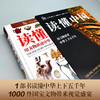 《读懂中国： 用文物讲述中华上下五千年》1000件文物， 140个历史主题 精装磨砂插盒版 商品缩略图3