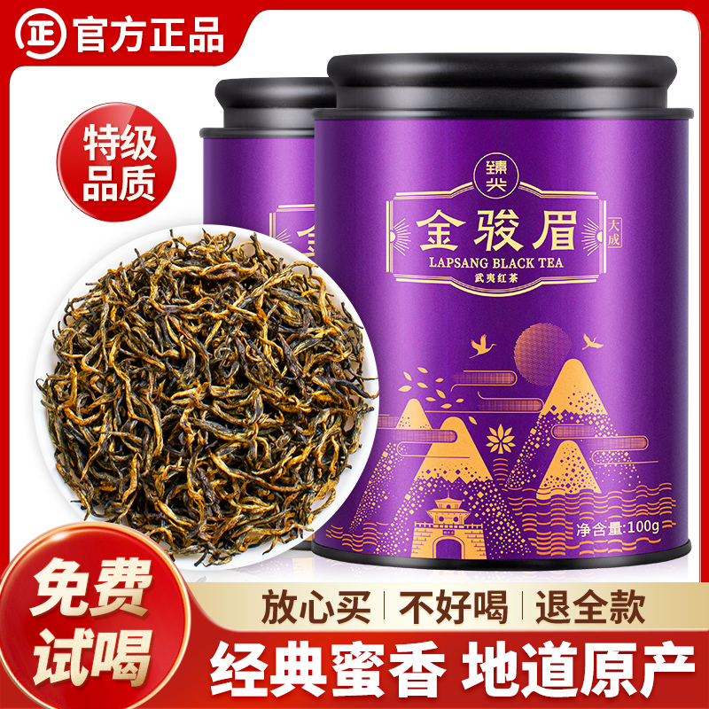 【臻尖-金骏眉大成】特级正宗桐木关金骏眉红茶茶叶100g*2罐