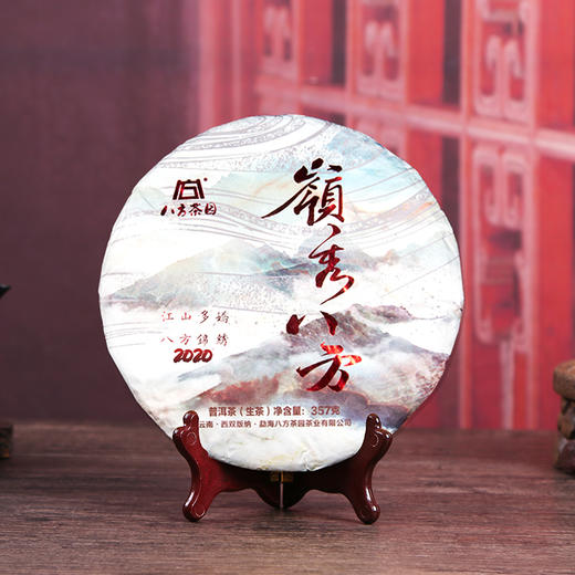 2020年 岭秀八方普洱生茶   357克 商品图1