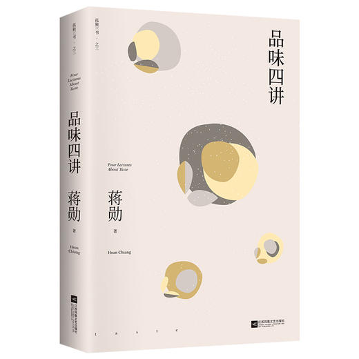 蒋勋三书：孤独六讲+品味四讲+生活十讲（套装共3册）） 商品图1