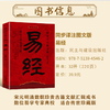 同步译注图文版易经 商品缩略图2