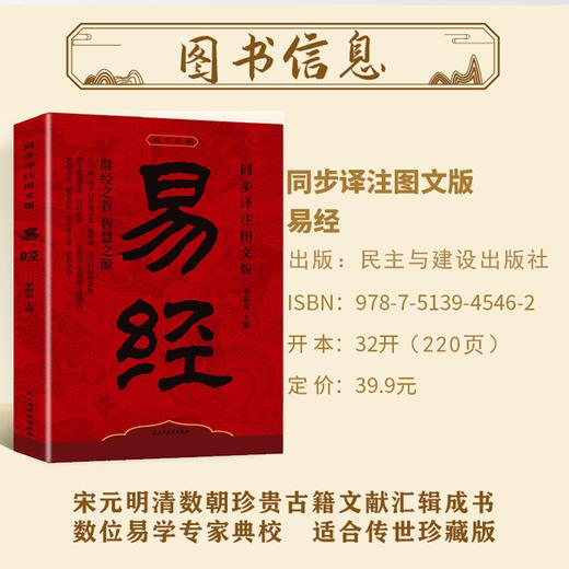 同步译注图文版易经 商品图2