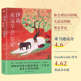 伊希永远不会忘记