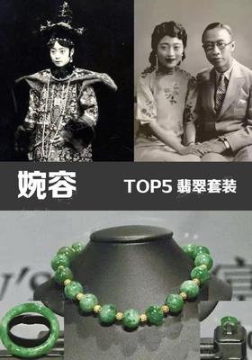 👑✨ 传奇翡翠，见证历史女王的绝世风采 ✨👑