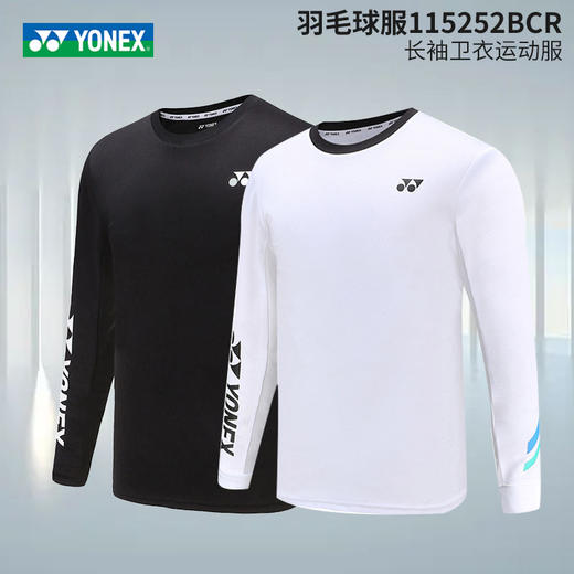 尤尼克斯 羽毛球服 春秋薄款长袖 115252 商品图1