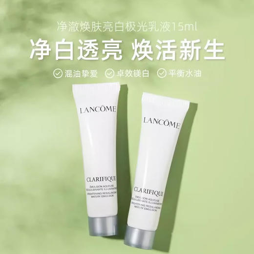 【专柜小样】法国LANCOME兰蔻 极光亮白乳液 15ml 商品图1