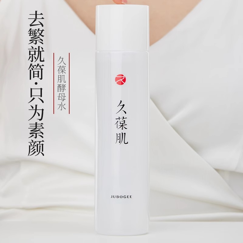 久葆肌酵母水 ，酵母提取物，补水保湿清爽沁润无粘腻感极简护肤200ml,批次20260920