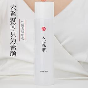 久葆肌酵母水 ，酵母提取物，补水保湿清爽沁润无粘腻感极简护肤200ml,批次20260920