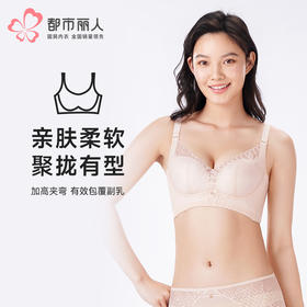 都市丽人调整型内衣舒软挺塑塑身文胸蕾丝A:加厚B:中厚塑身内衣3/4杯四排扣LJT1H6