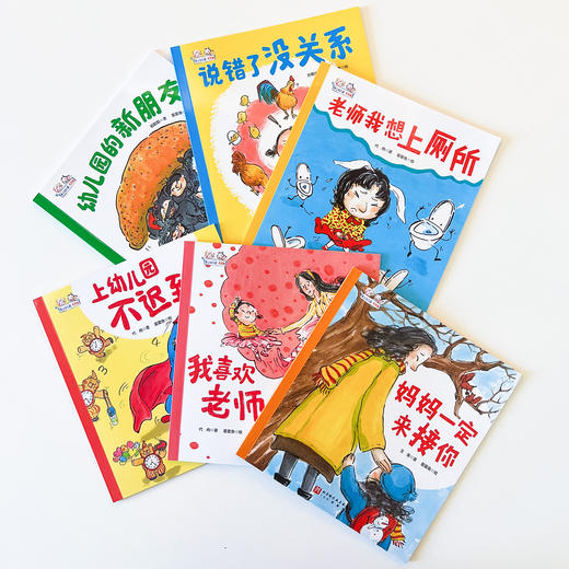 《爱上幼儿园 · 无忧版》（全6册） 商品图14