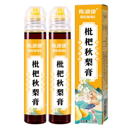 【活动】 枇杷秋梨膏130g/支， 砀山酥梨  买二送一 老人儿童可食用   润喉 随身瓶装 商品图6