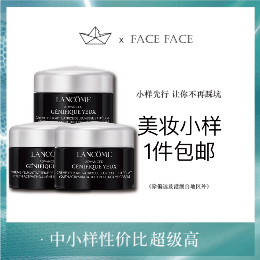 【专柜小样】法国 LANCOME兰蔻 小黑瓶发光眼霜 5ml