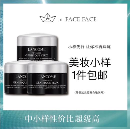 【专柜小样】法国 LANCOME兰蔻 小黑瓶发光眼霜 5ml 商品图0