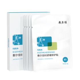敷尔佳 B5舒缓修护贴 26g*5