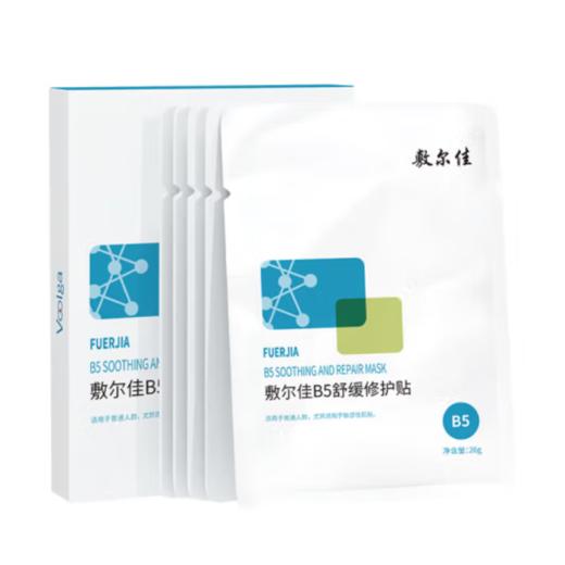 敷尔佳 B5舒缓修护贴 26g*5 商品图0