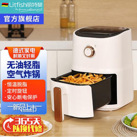 【小家电】丽特斐空气炸锅新款家用多功能全自动空气电炸锅大容量 Y48-G8010S HF
