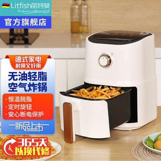 【小家电】丽特斐空气炸锅新款家用多功能全自动空气电炸锅大容量 Y48-G8010S HF 商品图0
