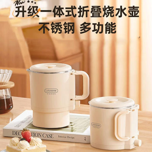 【小家电】丽特斐多功能不锈钢折叠水壶 CQ-8 HF 商品图0