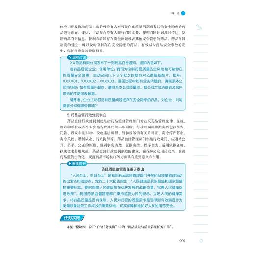 GSP实施与管理/浙江省高职院校“十四五”重点立项建设教材/主编 丁静/浙江大学出版社 商品图4