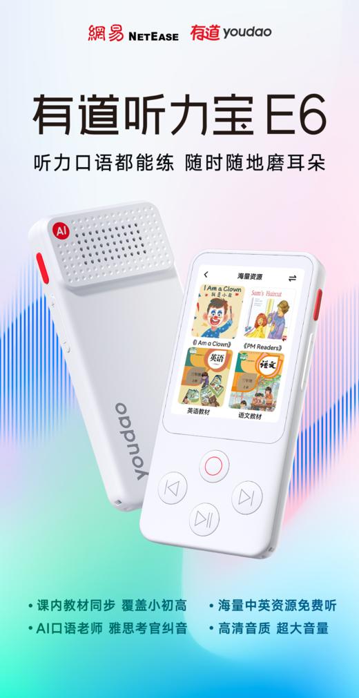 【服务商】有道·听力宝E6 64g（送挂绳） 商品图0