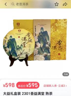 大益茶官方售价598，会员福利！熟普，合适秋冬